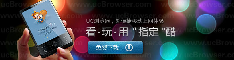 uc浏览器下载